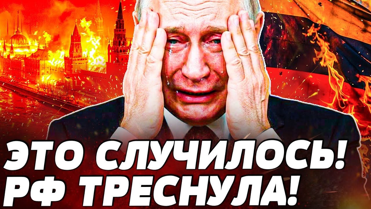 💥В ЭТИ МОМЕНТЫ! УДАР ПО ПУТИНУ! ПОЛНАЯ КАТАСТРОФА В РФ! СТРАШНОЕ УЖЕ СЛУЧИЛО?