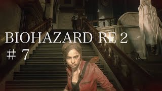 【クレア編】ハザードRE2をゆる〜くプレイ/７『さよならマービン・・』