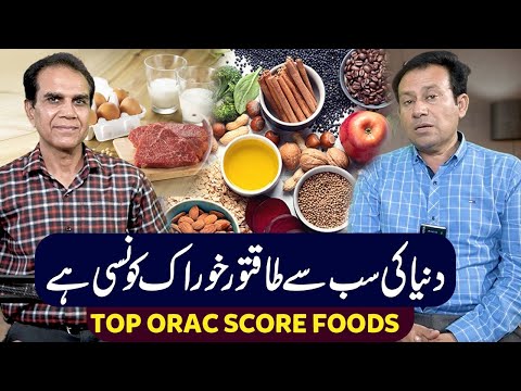 Healthiest Foods of the world | Dr Shahzad Basra | Top ORAC value foods