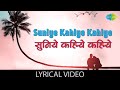 Suniye Kahiye With Lyrics सुनिए कहिए गाने की बोल Baaton Baaton M
