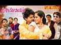 Usha Parinayam Telugu Movie Sree Kamal Tanvi Akaanksha Vijaya Bhaskar K Volga Video