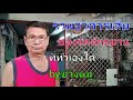 อาการเสีย