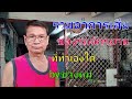 อาการเสีย