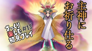 【サクナヒメ】ざっくり楽しむ初見プレイ#13