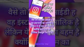 इंस्टाग्राम का मालिक, Instagram  Owner,