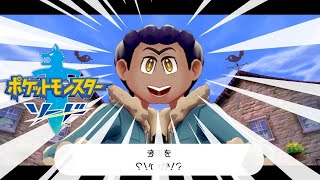 【ポケモン剣盾】ストーリー進めるニダ。ニダ
