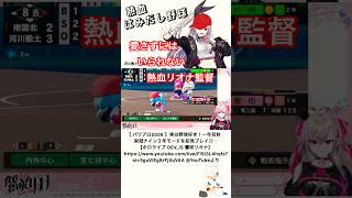 愛さずにはいられない！熱血リオナ監督！