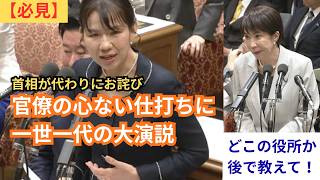 【参政党・豊田真由子】許しがたい官僚の不作為に自らの覚悟を訴える。高市早苗総理も共感【衆議院予算委員会】