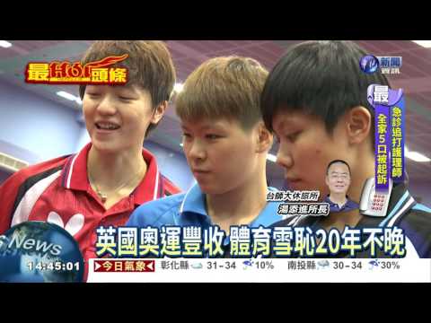 里約奧運落幕 台灣體育競技省思