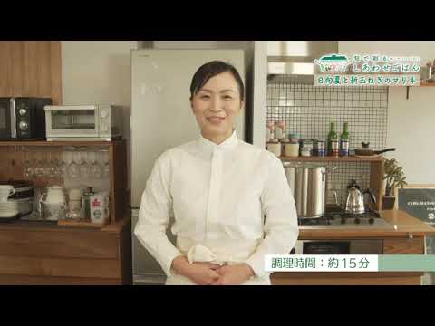 2022年3月18日(金)放送 日向夏と新たまねぎのマリネ