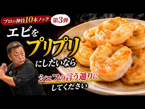 【神技】スーパーのエビが高級店レベルになる下処理を教えます