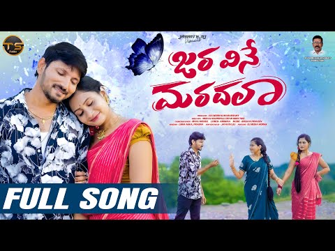 JARA VINE MARADALA FULL SONG | SINGER PRABHA | USHAKKA | TS FOLKS
