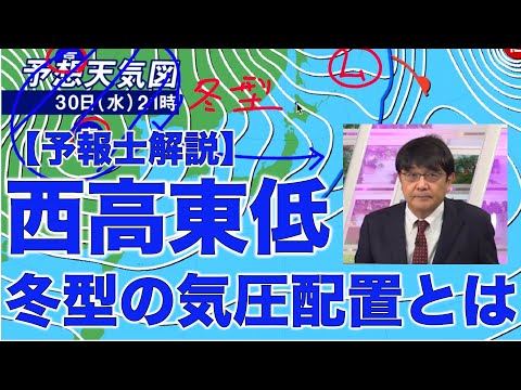 西高東低