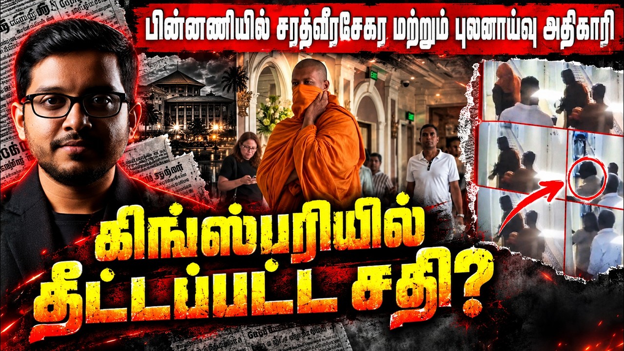 மீண்டும் ஒரு சதியா? 5-Star ஹோட்டலில் சிக்கிய முக்கிய அதி