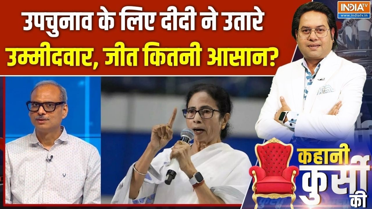 Bengal By Election : बंगाल की 2 सीट की लड़ाई, ममता ने दूरी बनाई ! | TMC Candid