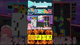 超接待テトリス【にじさんじ＆ホロライブ】さくらみこ/剣持刀也　#hololive #にじさんじ #vtuber #ホロライブ #切り抜き