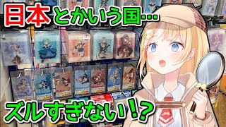 自分たちのグッズがどこにでもある環境に驚くアメリアワトソン【ホロライブ切り抜き】