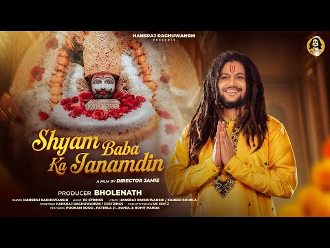 Khatu Shyam Ka Janamdin | Hansraj Raghuwanshi | Official Music Video | Shyam Baba Ka Janamdin 2025