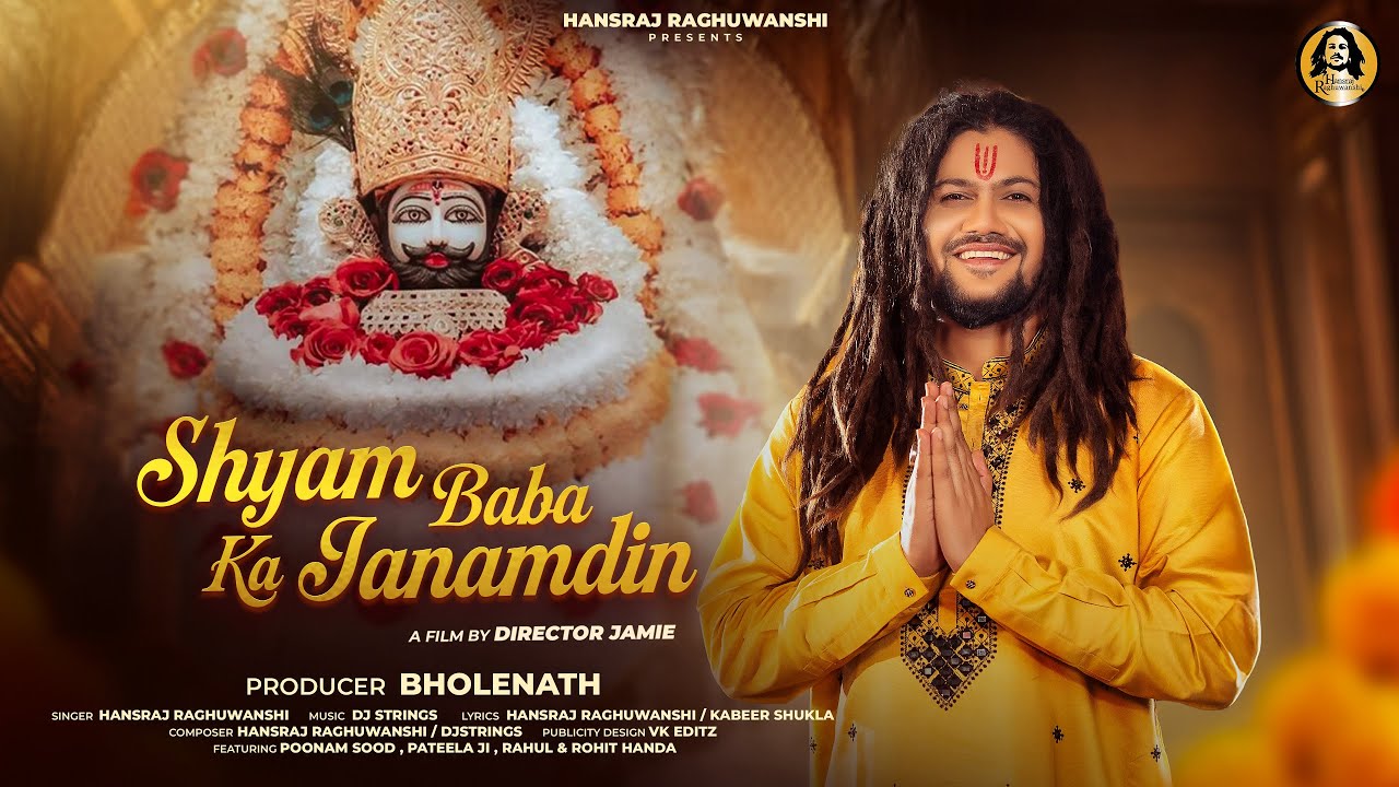 Shyam Baba Ka Janamdin Lyrics | Hansraj Raghuwanshi