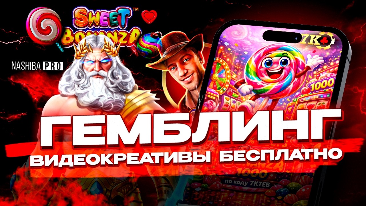 Как делать ВИДЕОКРЕАТИВЫ под ГЕМБЛИНГ за 5 минут, БЕСПЛАТНО, качественно | По?