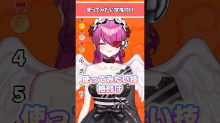 【DB格付け】あなたの使ってみたい技って何？ #shorts #ドラゴンボール #dragonball #tierlist #vtuber