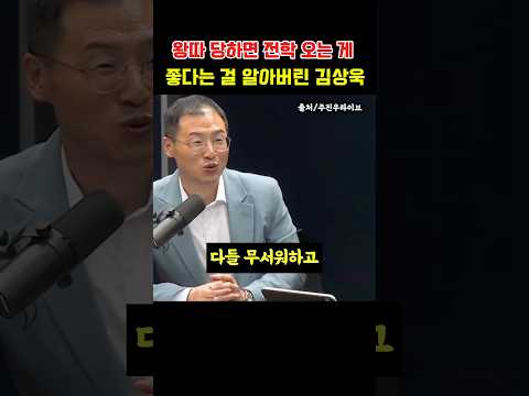 김상욱 말하는 민주당과 국짐의 차이