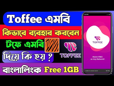 কিভাবে Toffee এমবি ব্যাবহার করতে হয়?||How To Use Banglalink Toffee Mb |Toffee Mb Kivabe Use Korbo