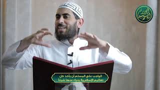 صورة الواجب على المسلم أن يأخذ كل تعاليم الإسلام ولا يترك منها شيئاً