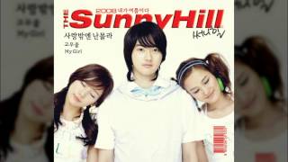 써니힐(Sunny Hill) 고무줄 (Sub  Cool하게 컴백) (가사 첨부)