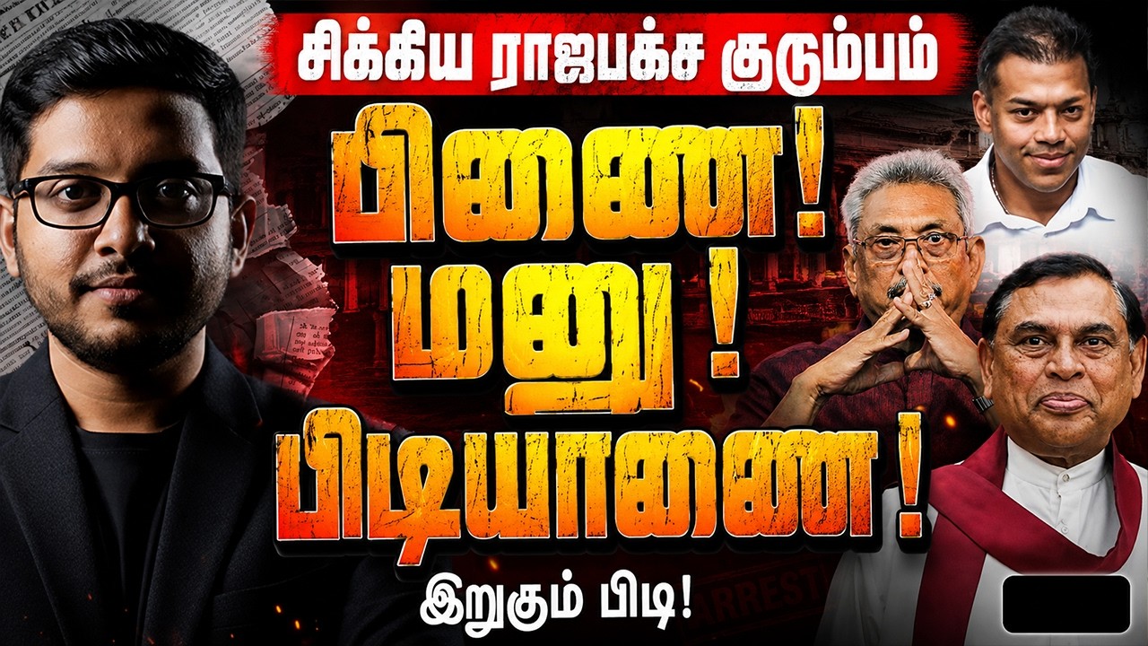 கோட்டாபய, யோசித்த, பசில் விவகாரத்தில் நடப்பது என்ன? ?