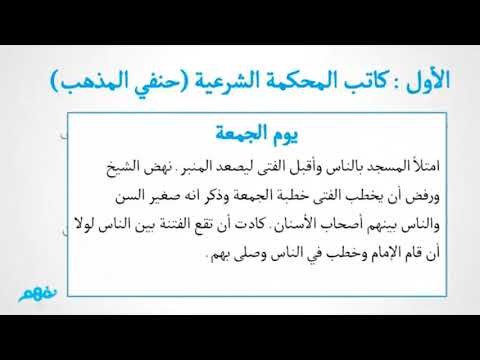 الفصل الثامن - العلم بين مكانتين - من قصة الأيام - للثانوية العامة - المنهج المصري -  نفهم