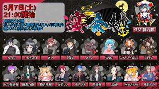 【人狼】#宴会村 18A猫 【kuro:a視点】