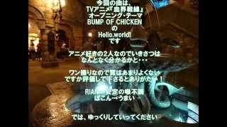 Hello,world! ワン撮り【2人らしく歌ってみた】