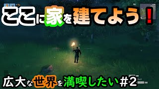 【VALHEIM】広大な世界を満喫したい＃2『ゲーム実況』