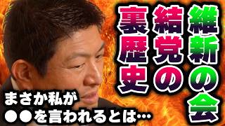 【暴露】神谷宗幣が見た維新結党の裏側！都構想は「●●移転」の後付けだった...【参政党 神谷宗幣 切り抜き】2026/07/01