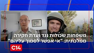 האב השכול נגד ועדת חקירה ממלכתית: "אי אפשר לסמוך עליהם" (חדשות ערוץ 14) - התמונה מוצגת ישירות מתוך אתר האינטרנט יוטיוב. זכויות היוצרים בתמונה שייכות ליוצרה. קישור קרדיט למקור התוכן נמצא בתוך דף הסרטון