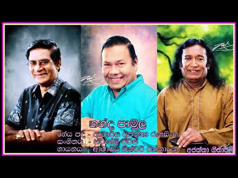 Kanda pamula