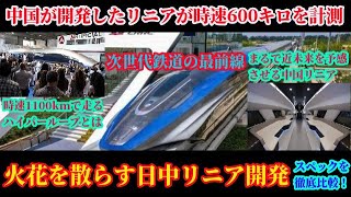 徹底解説！開発が進む中国リニア！日本との違いや方式を比較し次世代鉄道の最前線を確かめる！イーロンマスク氏が提案した最先端技術ハイパーループとは？