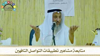 21 - متابعة مشاهير تطبيقات التواصل التافهين - عثمان الخميس