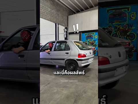 เมื่อช่างลองแต่งรถผลลัพธ์อย่างปั่น!😂 #shorts