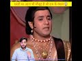 आज देखलो श्री राम के वंशज को Ramayan Shorts Youtubeshort