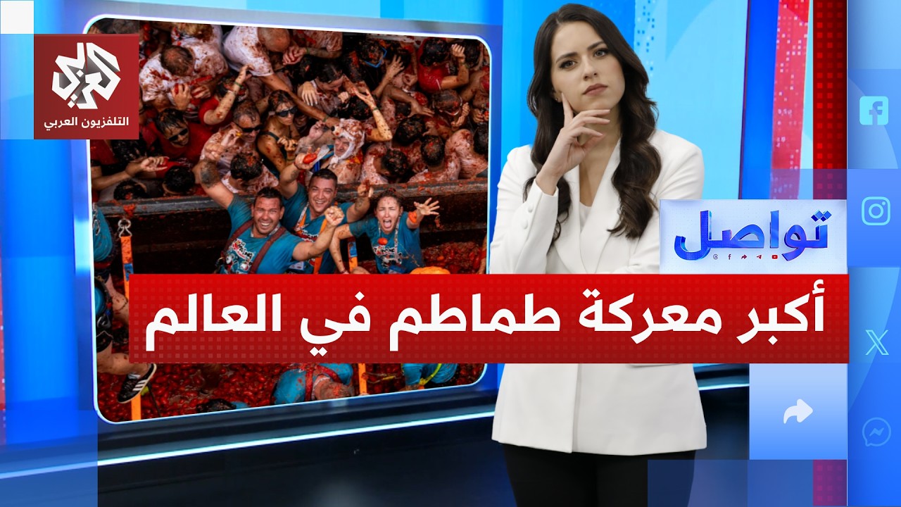 بلدة بونيول الإسبانية تتحول إلى اللون الأحمر.. ماذا حصل في مهرجان "لا توماتيا"