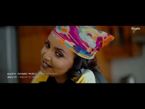Solomie Mahray ''እዚ'ኳ'' New Eritrean Music 2019