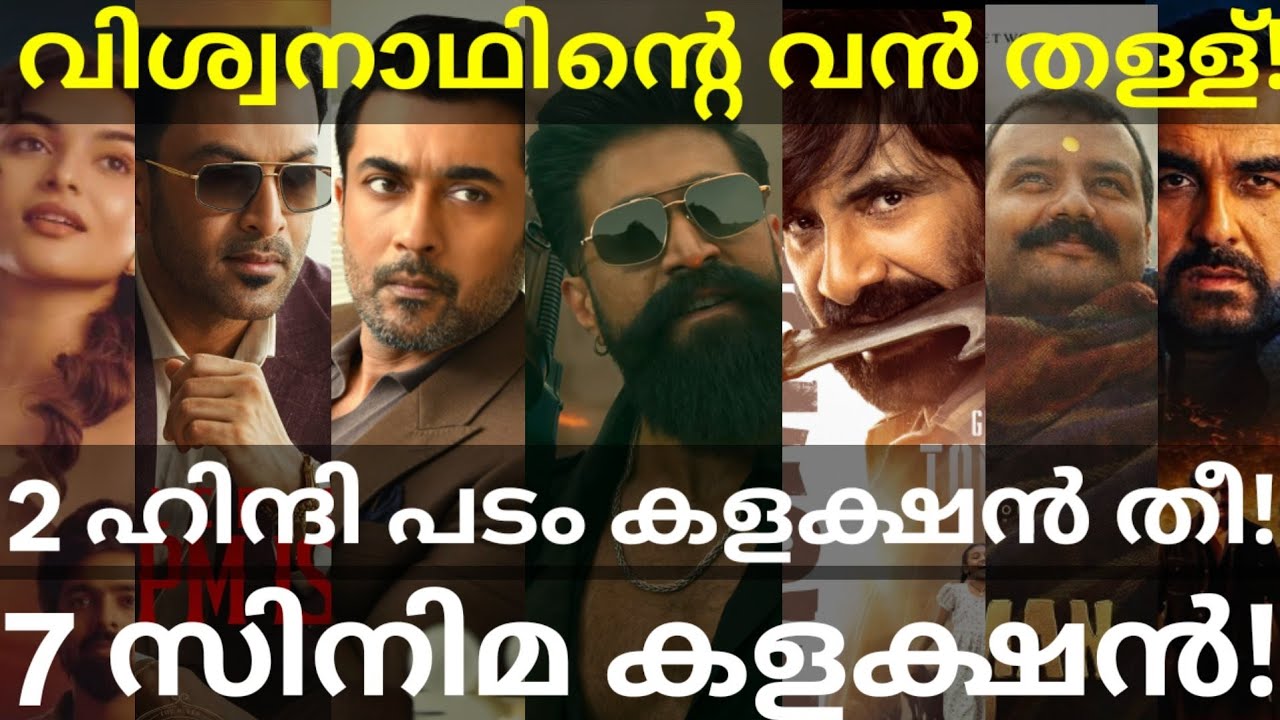 Khalifa and Vishwanath Boxoffice Collection |Toxic and Hanuman Collection #Yash #Prithviraj #Suriya 