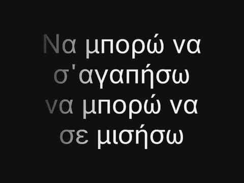 Σε θελω εδώ Δήμητρα Γαλάνη & Γιώργος Καραδήμος +στιχους