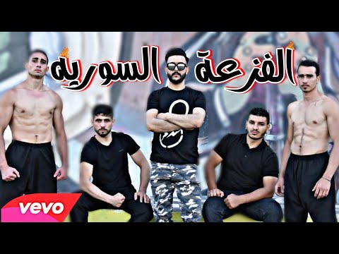 الفزعة السوريه حمودي ابو قاسم