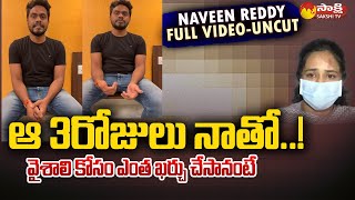 Naveen Reddy Shocking Truth About Vaishali | Naveen Reddy Full Video | Sakshi TV