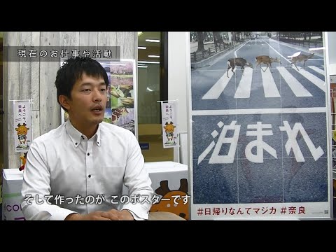 STORY　Beyond Borders　-挑戦者の物語-：STORY#09「“奈良の町をつくる”　それが誇りであり、天職」胎中謙吾