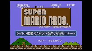 スーパーマリオブラザーズ 花火の出し方などの裏技をまとめた解説画像