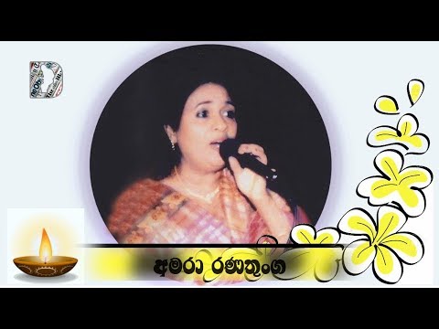 Wasdandu Rawe [Original Song] - Amara Ranathunga | Sinhala Songs Listing